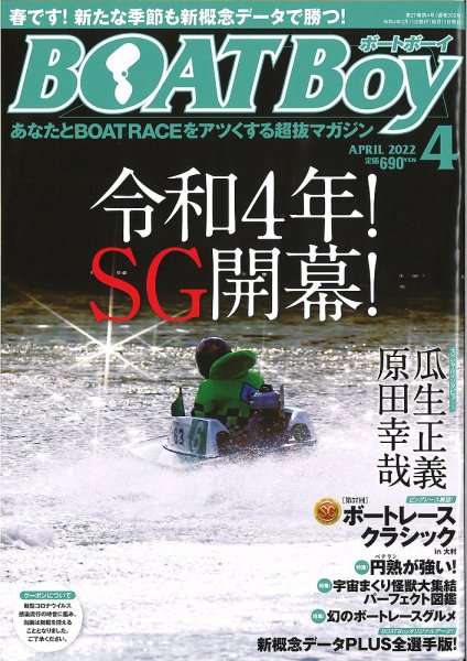 BOAT Boy（ボートボーイ） 2022年4月号 (発売日2022年03月11日) 表紙