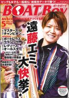 BOAT Boy（ボートボーイ） 2022年5月号 表紙