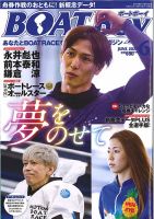 BOAT Boy（ボートボーイ） 2022年6月号 表紙