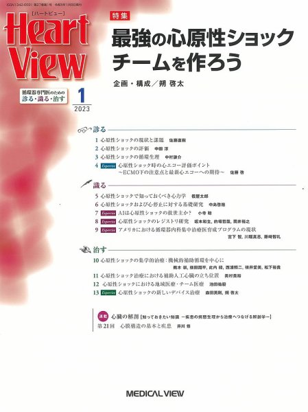 Heart View（ハートビュー） 2023年1月号 (発売日2022年12月09日) 表紙