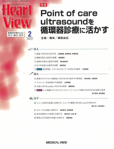 Heart View（ハートビュー） 2023年2月号 (発売日2023年01月12日) 表紙