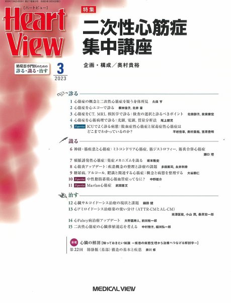 Heart View（ハートビュー） 2023年3月号 (発売日2023年02月13日) 表紙