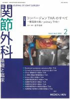 関節外科 2022年2月号 表紙