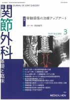 関節外科 2022年3月号 表紙