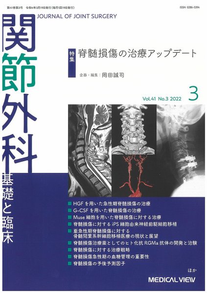 関節外科 2022年3月号 (発売日2022年02月19日) 表紙