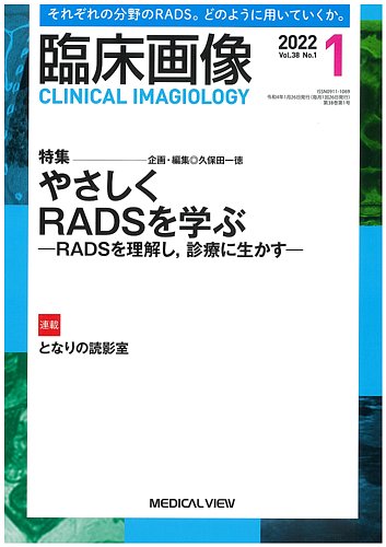臨床画像 2022年1月号 (発売日2021年12月26日) | 雑誌/定期購読