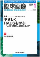 臨床画像 2022年1月号 表紙