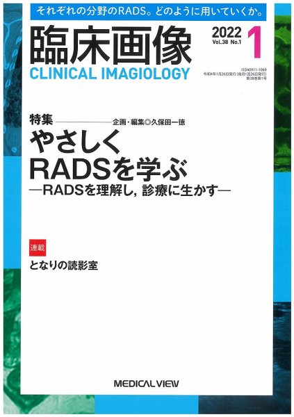 臨床画像 2022年1月号 (発売日2021年12月26日) 表紙