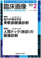 臨床画像 2022年2月号 表紙