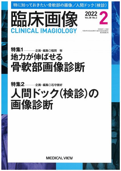 臨床画像 2022年2月号 (発売日2022年01月27日) 表紙