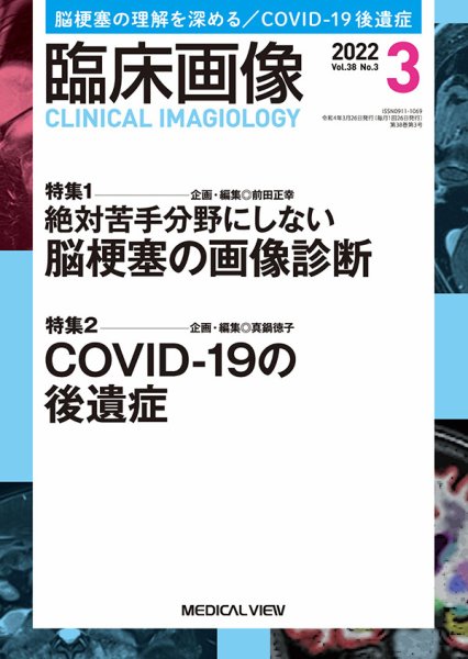 臨床画像 2022年3月号 (発売日2022年02月28日) 表紙