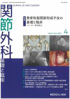 Amazon.co.jp: 関節外科 -基礎と臨床 2022年4月号 特集:発育性