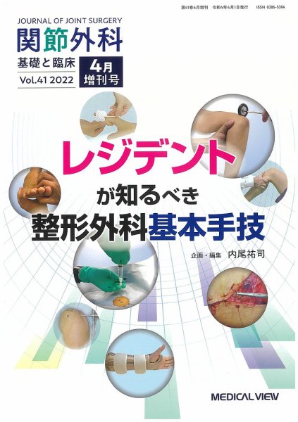 関節外科 4月増刊号 (発売日2022年04月03日) 表紙