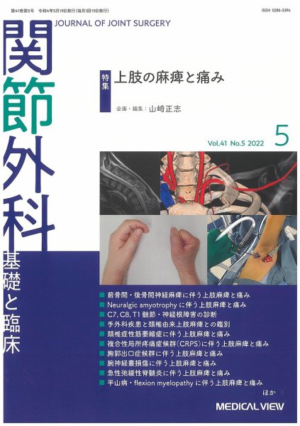 関節外科 2022年5月号 (発売日2022年04月21日) 表紙