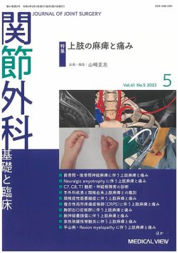 関節外科 2022年5月号 (発売日2022年04月21日) 表紙