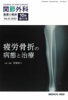 関節外科 10月増刊号 表紙