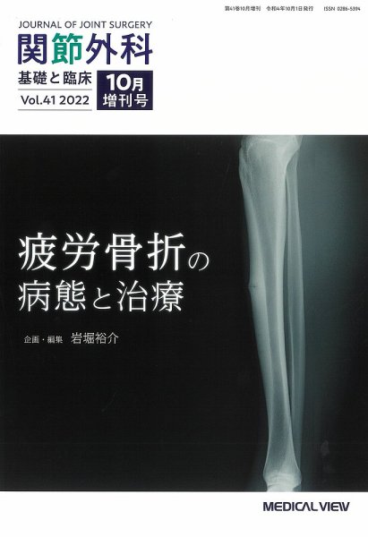 関節外科 10月増刊号 (発売日2022年10月03日) 表紙