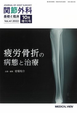 関節外科 定期購読で送料無料 雑誌のfujisan