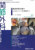 関節外科 2022年11月号 表紙