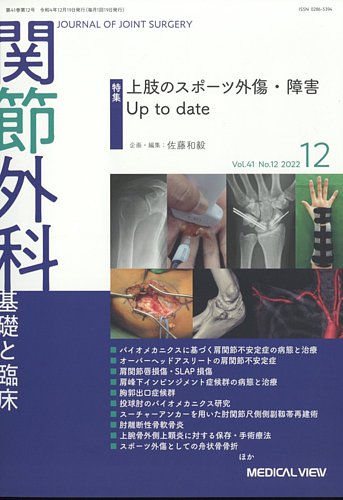 関節外科 2022年12月号 (発売日2022年11月21日) | 雑誌/定期購読の予約 