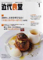 近代食堂 1月号 (発売日2008年12月22日) 表紙