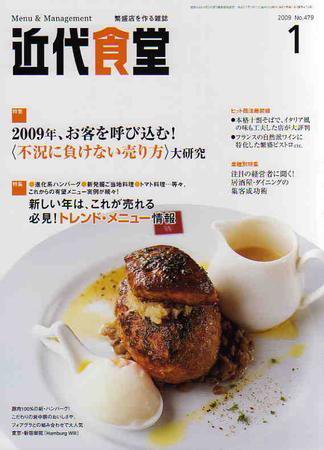 近代食堂 1月号 (発売日2008年12月22日) 表紙