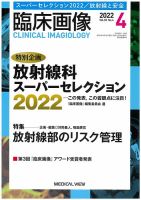臨床画像 2022年4月号 表紙