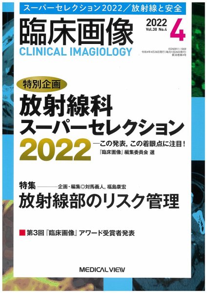 臨床画像 2022年4月号 (発売日2022年03月28日) 表紙