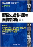 臨床画像 7月増刊号 表紙