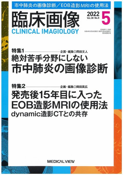 臨床画像 2022年5月号 (発売日2022年04月27日) 表紙