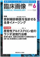 臨床画像 2022年6月号 表紙