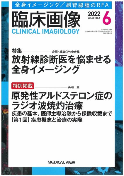 臨床画像 2022年6月号 (発売日2022年05月27日) 表紙