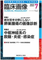 臨床画像 2022年7月号 表紙