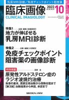臨床画像 2022年10月号 (発売日2022年09月26日) 表紙
