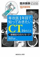 臨床画像 10月増刊号 表紙
