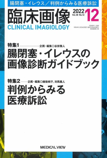 臨床画像 2022年12月号 (発売日2022年11月28日) 表紙