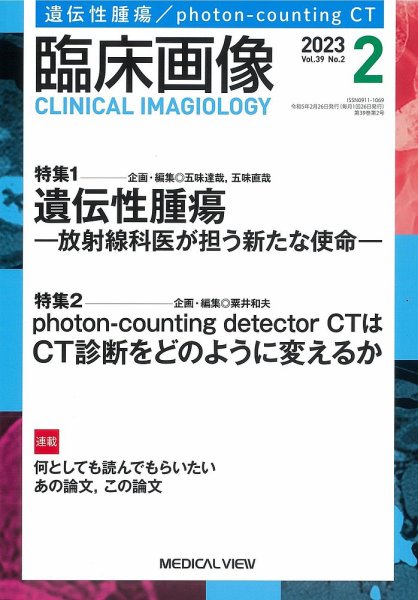 臨床画像 2023年2月号 (発売日2023年01月27日) 表紙