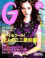 GINZA（ギンザ） No.200901 (発売日2008年12月12日) 表紙