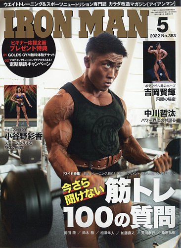 IRONMAN(アイアンマン) 2022年5月号 (発売日2022年04月12日)