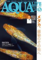 アクアライフ｜特典つき定期購読 - 雑誌のFujisan