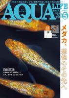 アクアライフ 2022年5月号 表紙