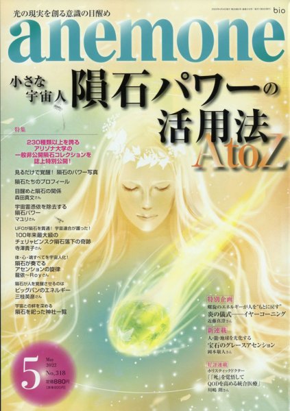 anemone（アネモネ） 2022年5月号 (発売日2022年04月11日) 表紙