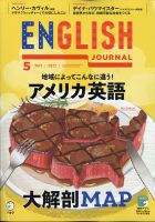 イングリッシュジャーナル　2016年5月～2017年4月号　CD付 楽天市場】CD・別冊付録付 ENGLISH JOURNAL (イングリッシュ