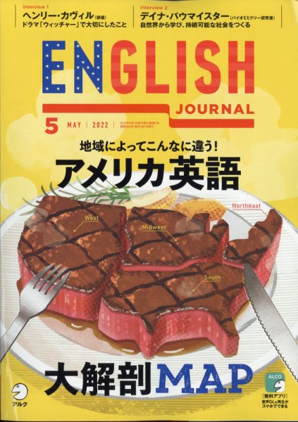 ENGLISH JOURNAL (イングリッシュジャーナル) 2022年5月号 (発売日2022年04月06日) 表紙