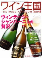 ワイン王国 1月号 表紙