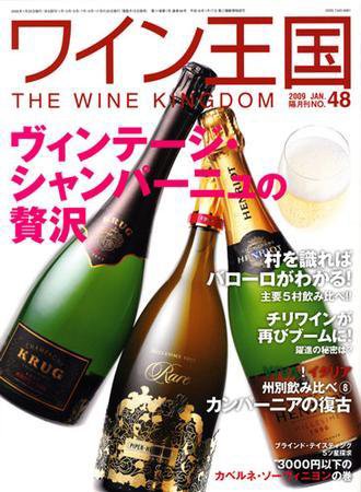 ワイン王国 1月号 (発売日2008年12月15日) 表紙