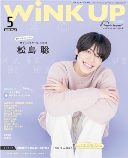 WiNK UP (ウィンクアップ) 2022年5月号 (発売日2022年04月07日) 表紙