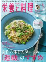 栄養と料理 2022年5月号 (発売日2022年04月08日) 表紙