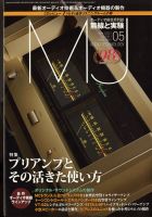 MJ無線と実験 2022年5月号 表紙