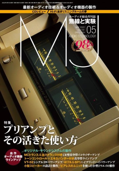 MJ無線と実験 2022年5月号 (発売日2022年04月08日) 表紙